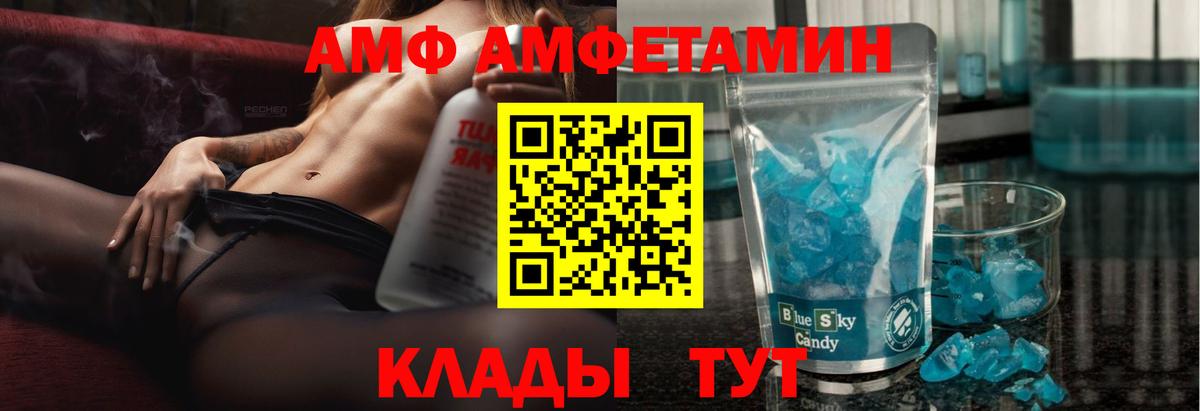 Amphetamine  Вход с VPN  Дятьково  Amphetamine 97% 
