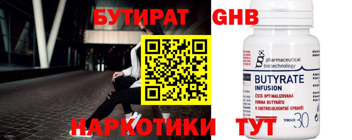 Бутират вода Дятьково