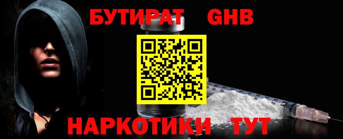 Дятьково  Бутират бутандиол  Вход с VPN 