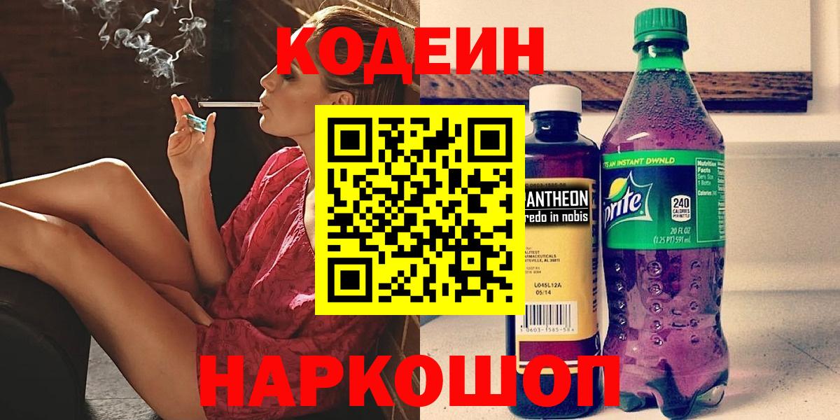 Дятьково  Кодеиновый сироп Lean Purple Drank  Codein напиток Lean (лин)  как найти закладки  Вход с VPN 