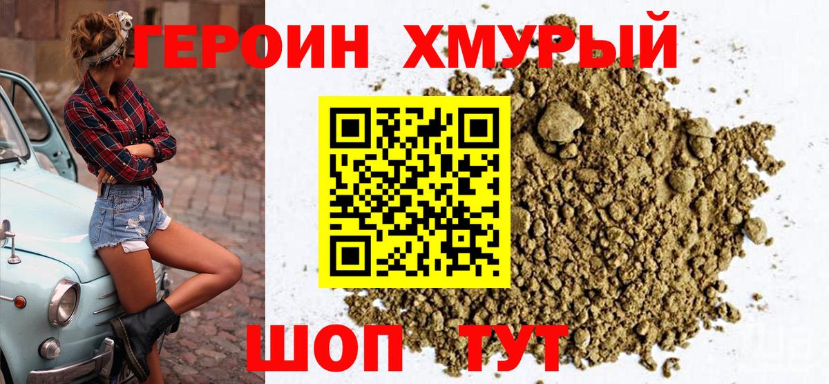 Дятьково  ГЕРОИН хмурый  Вход с VPN 