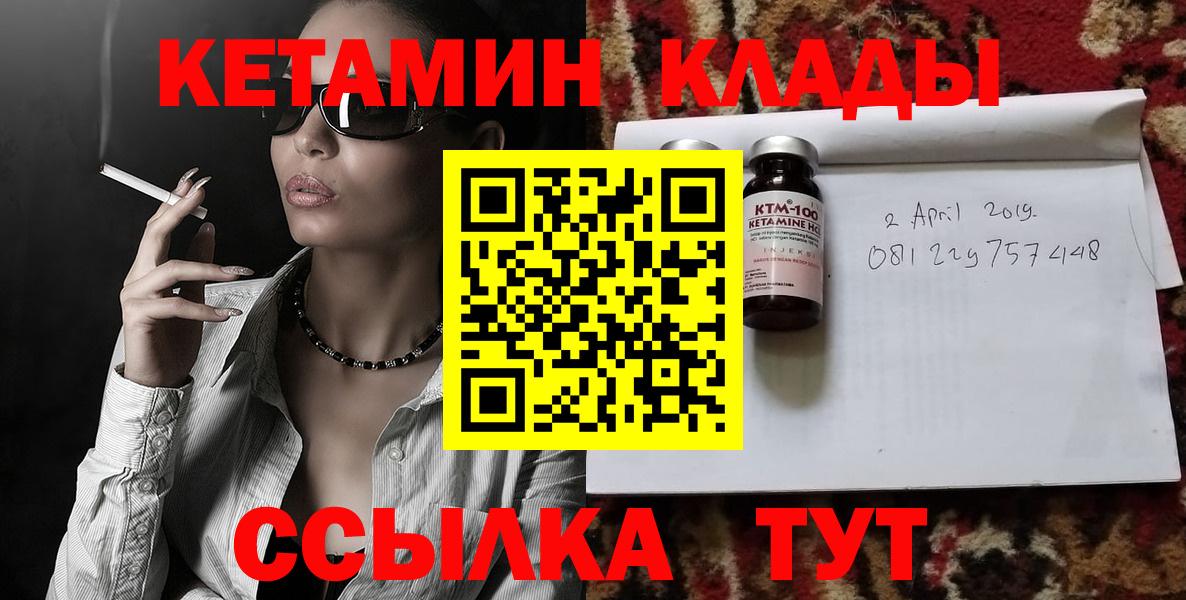 Кетамин VHQ  Вход с VPN  Дятьково 
