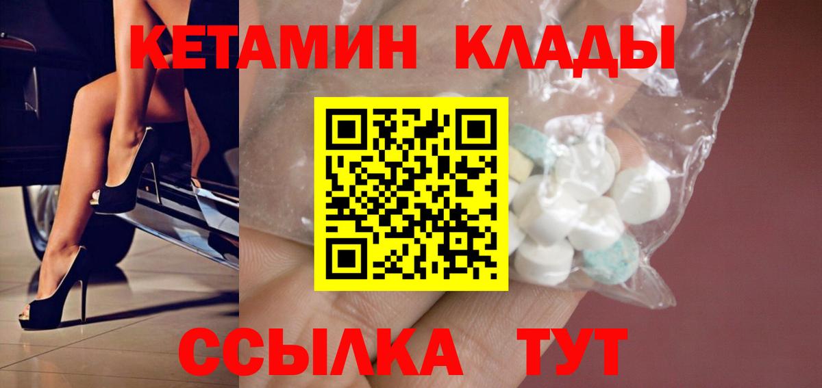 КЕТАМИН VHQ Дятьково
