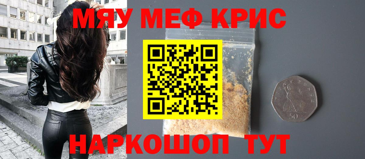 Дятьково  Меф мяу мяу  Мефедрон  МЯУ-МЯУ  Меф мука  Вход с VPN 